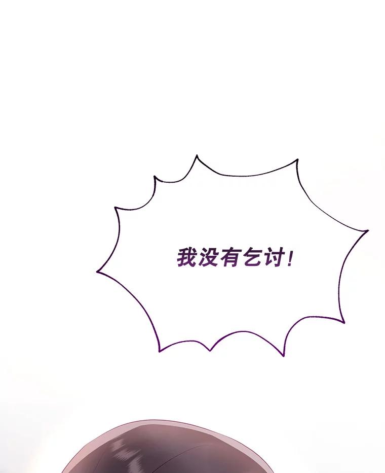 《小不点圣女大人》25.别再来了 第96页
