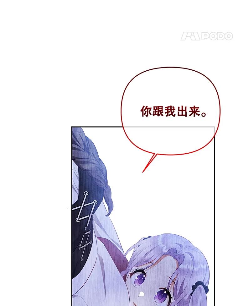 《小不点圣女大人》25.别再来了 第55页