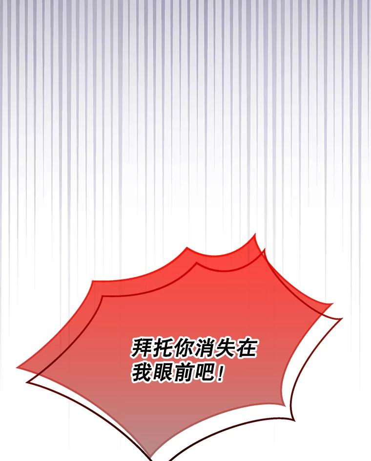 《小不点圣女大人》25.别再来了 第122页