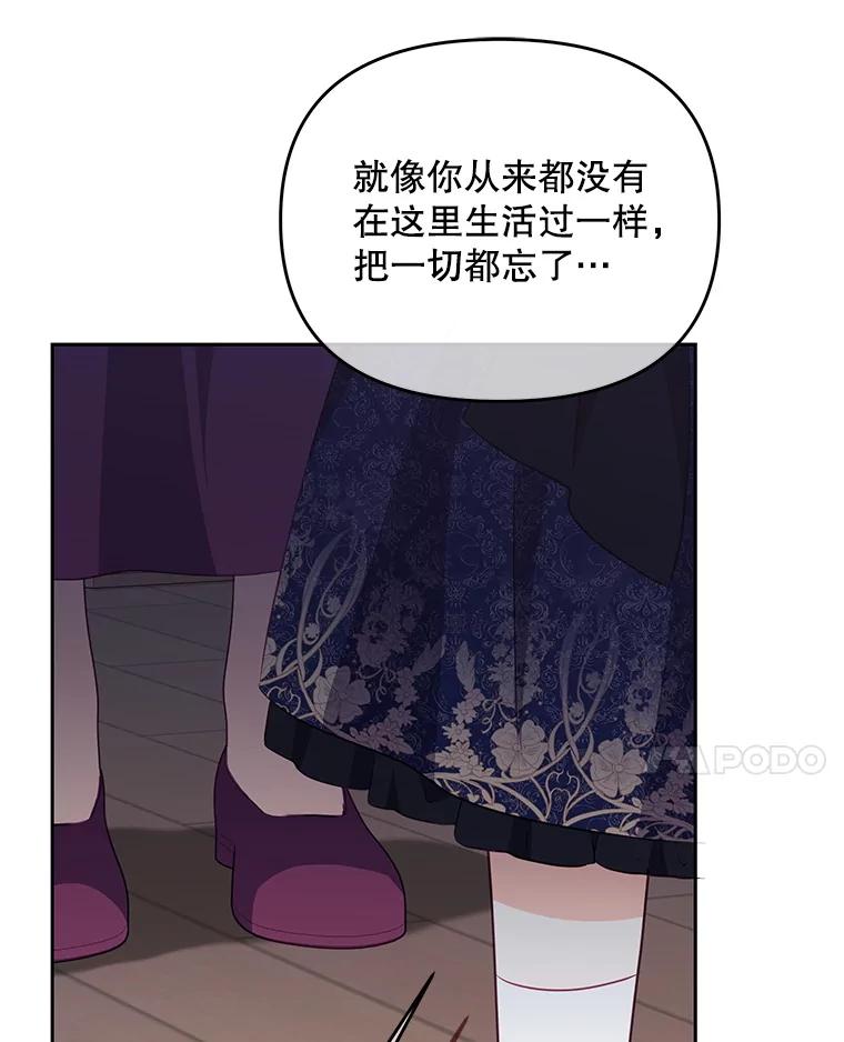 《小不点圣女大人》25.别再来了 第106页