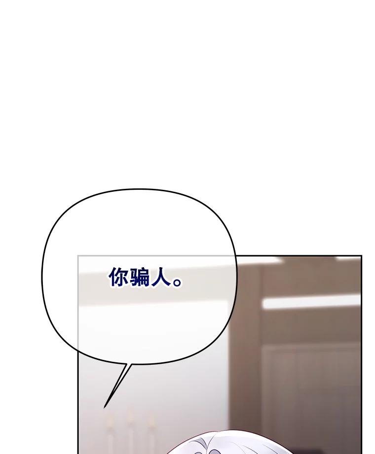 《小不点圣女大人》25.别再来了 第19页