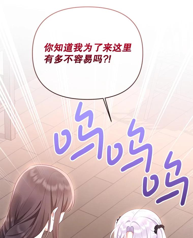 《小不点圣女大人》25.别再来了 第108页