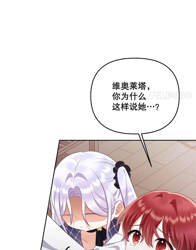 《小不点圣女大人》25.别再来了 第78页