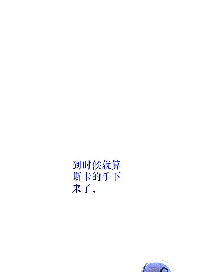 《小不点圣女大人》25.别再来了 第12页
