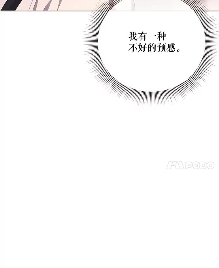 《小不点圣女大人》25.别再来了 第95页