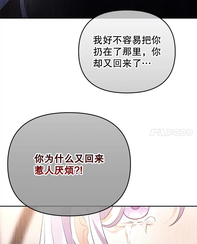《小不点圣女大人》25.别再来了 第120页