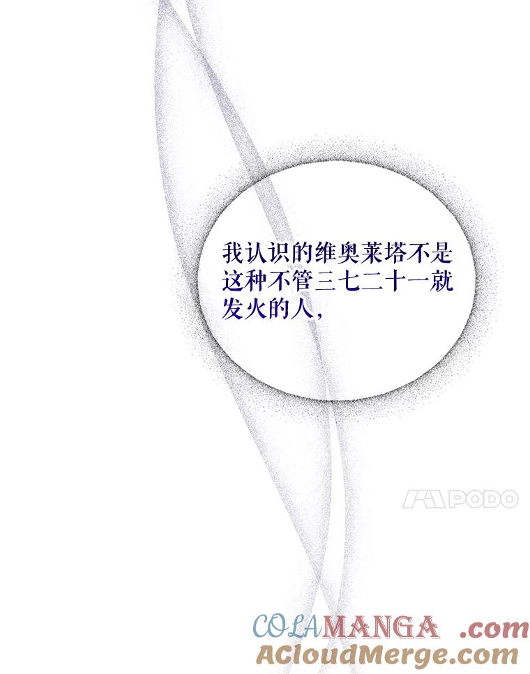 《小不点圣女大人》25.别再来了 第81页