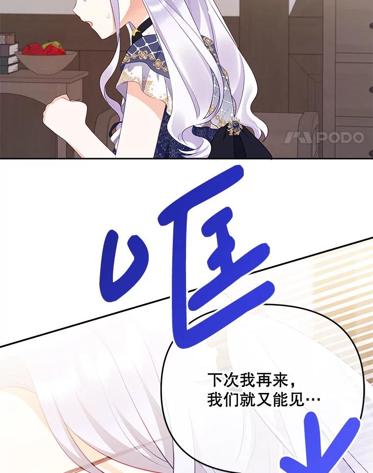 《小不点圣女大人》25.别再来了 第34页
