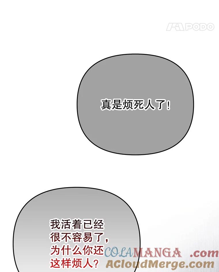 《小不点圣女大人》25.别再来了 第117页