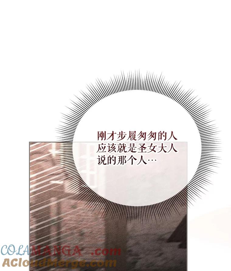 《小不点圣女大人》25.别再来了 第89页