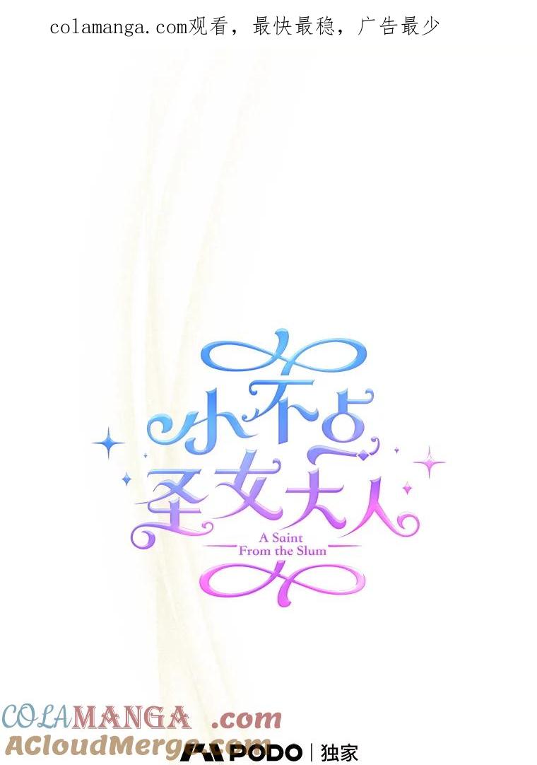《小不点圣女大人》25.别再来了 第1页