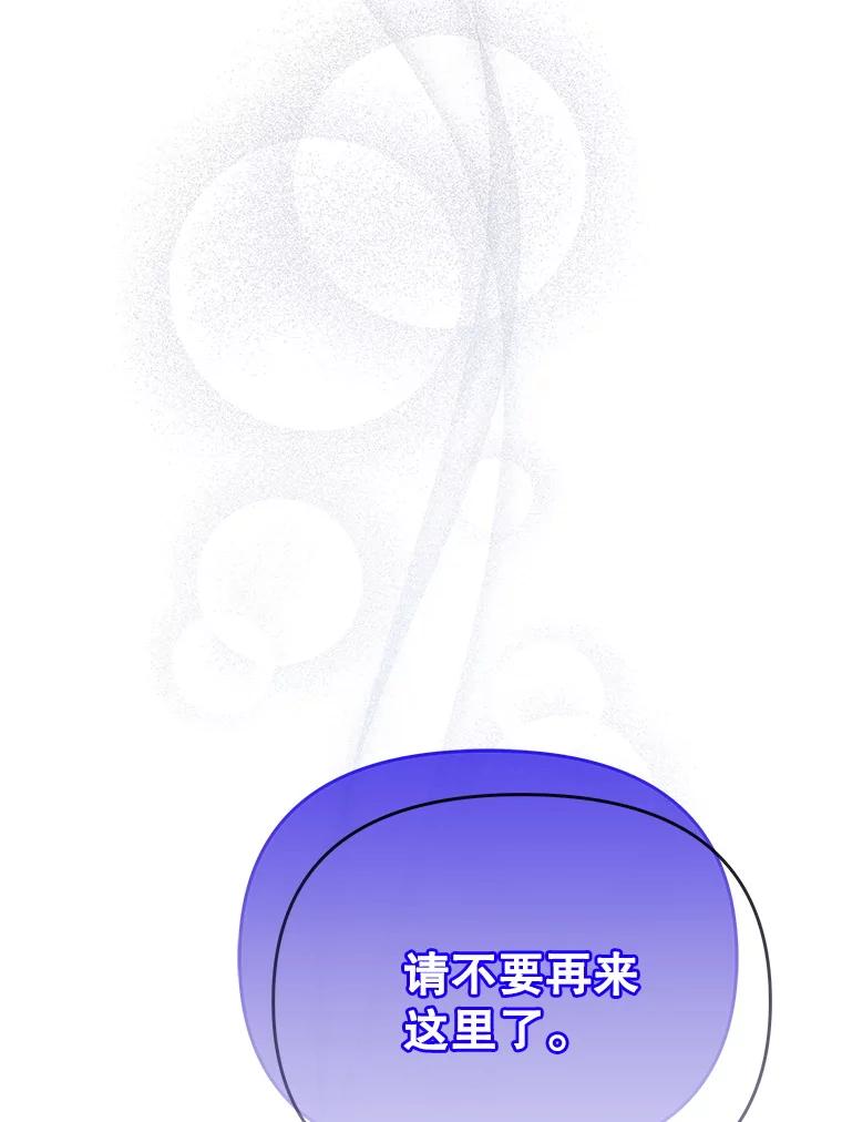 《小不点圣女大人》25.别再来了 第146页