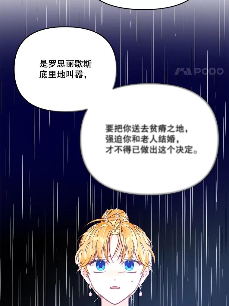 《披荆斩棘的未来》27.丹尼尔的计划 第56页