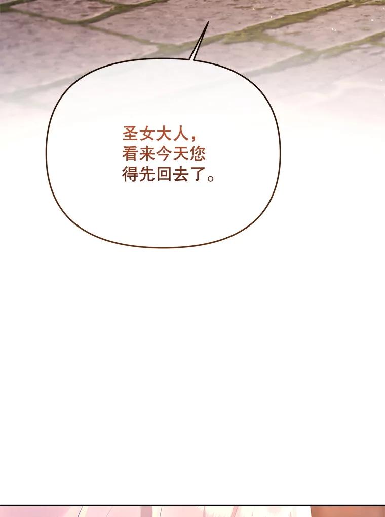 《小不点圣女大人》26.最糟糕的一天 第3页