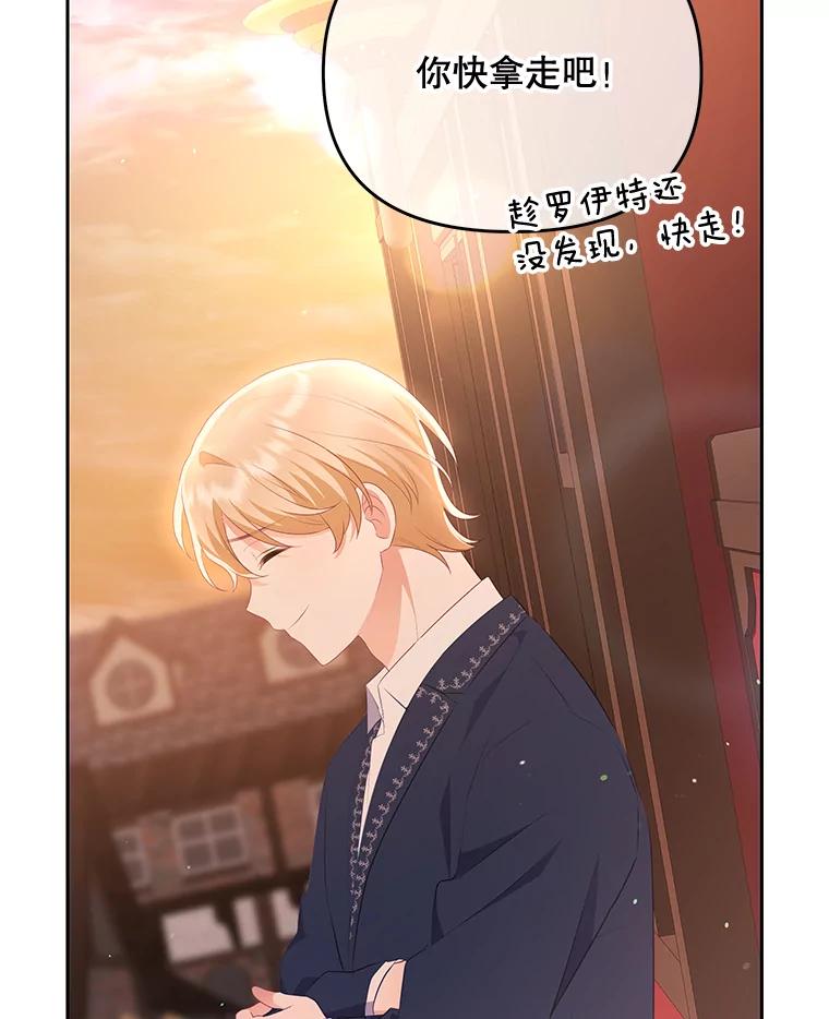 《小不点圣女大人》26.最糟糕的一天 第95页