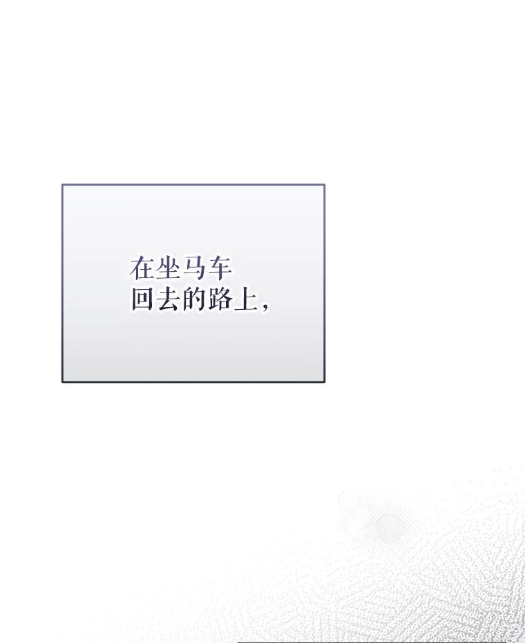 《小不点圣女大人》26.最糟糕的一天 第106页