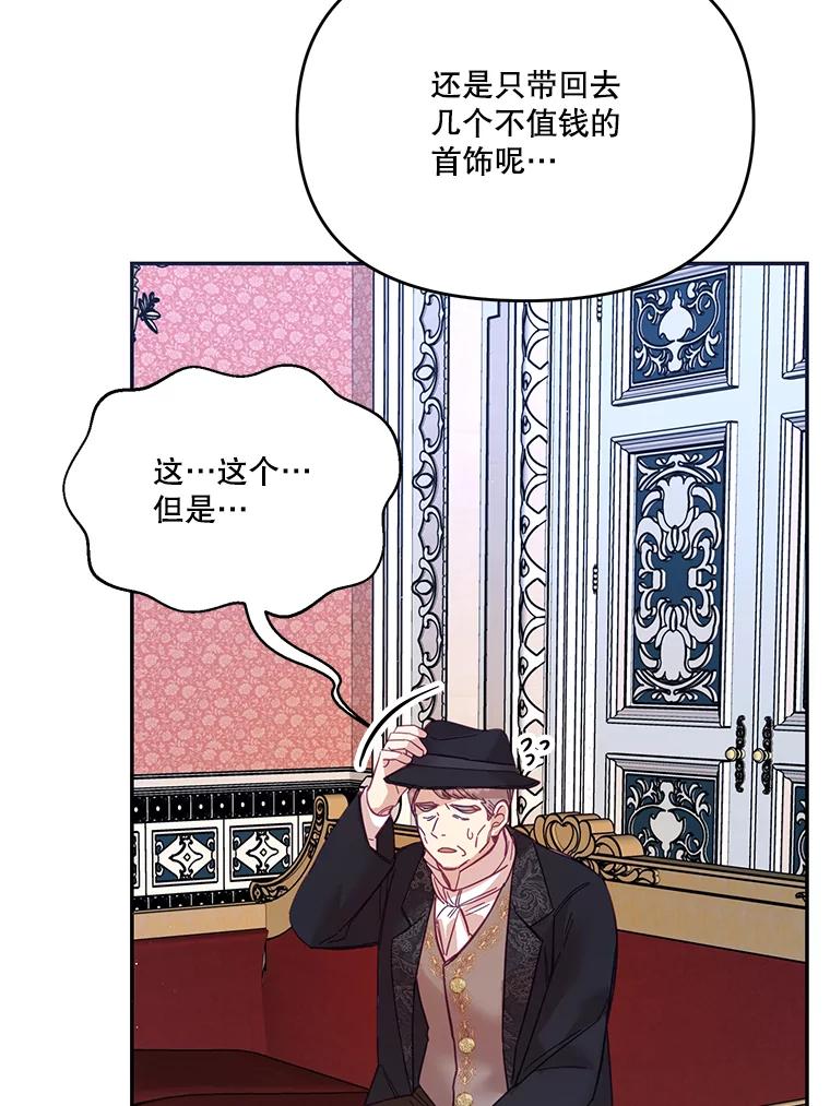 《披荆斩棘的未来》27.丹尼尔的计划 第96页