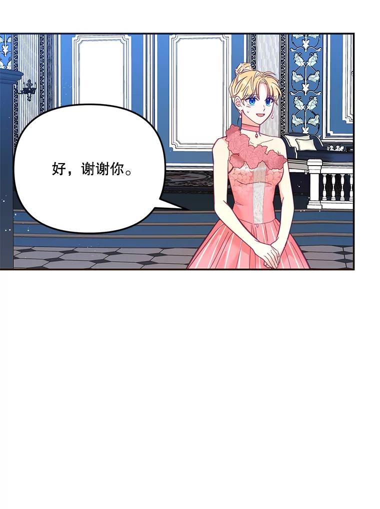《披荆斩棘的未来》27.丹尼尔的计划 第68页