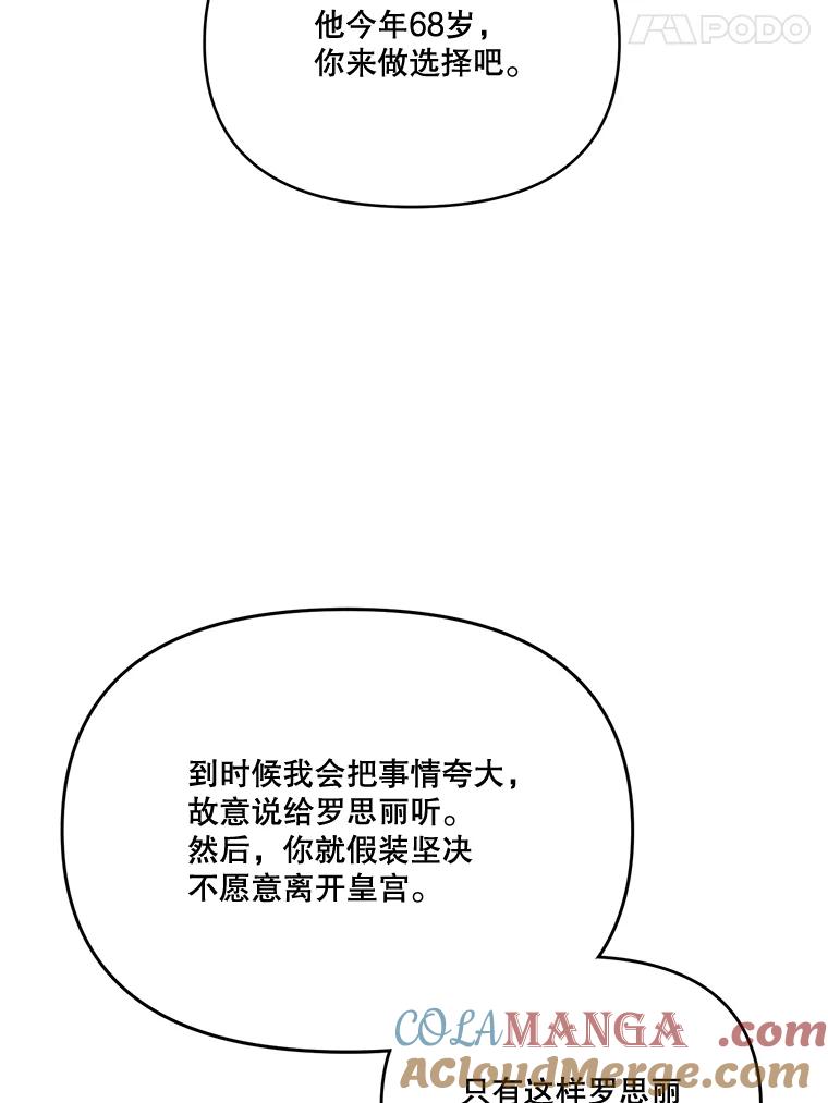 《披荆斩棘的未来》27.丹尼尔的计划 第53页