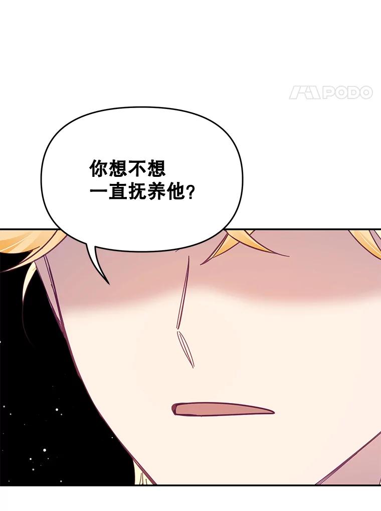 《披荆斩棘的未来》27.丹尼尔的计划 第24页