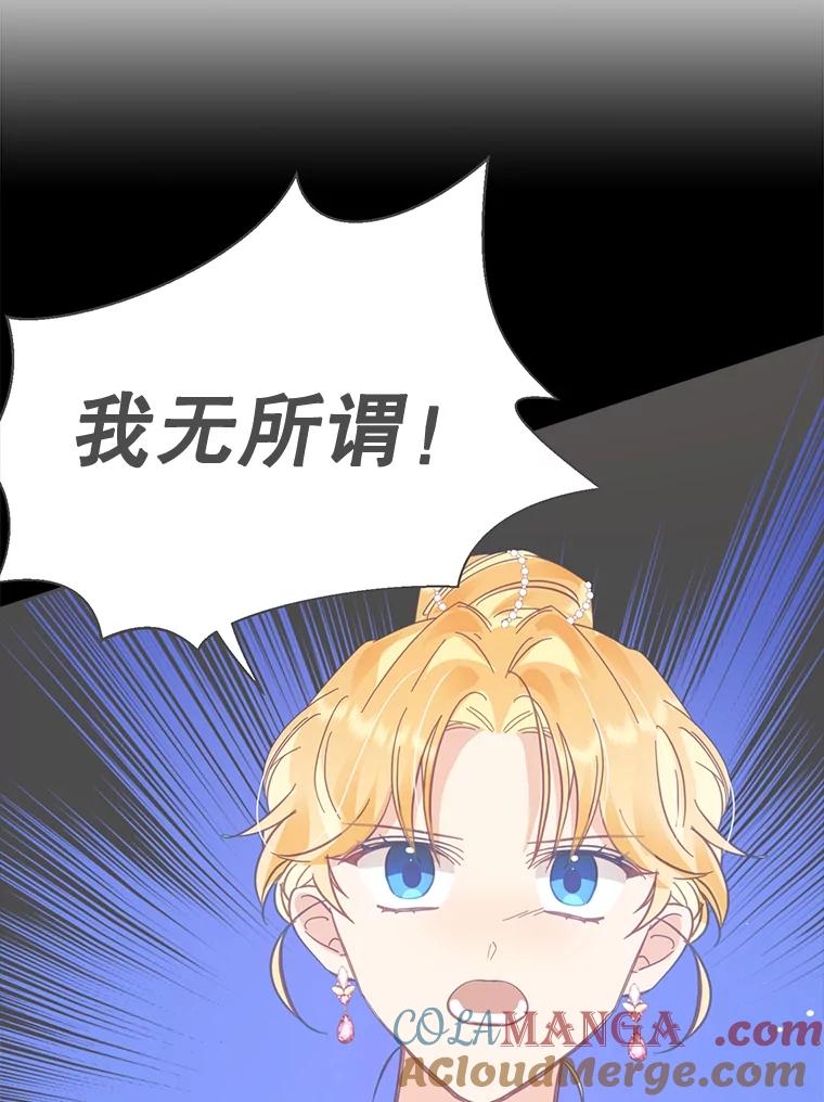《披荆斩棘的未来》27.丹尼尔的计划 第73页