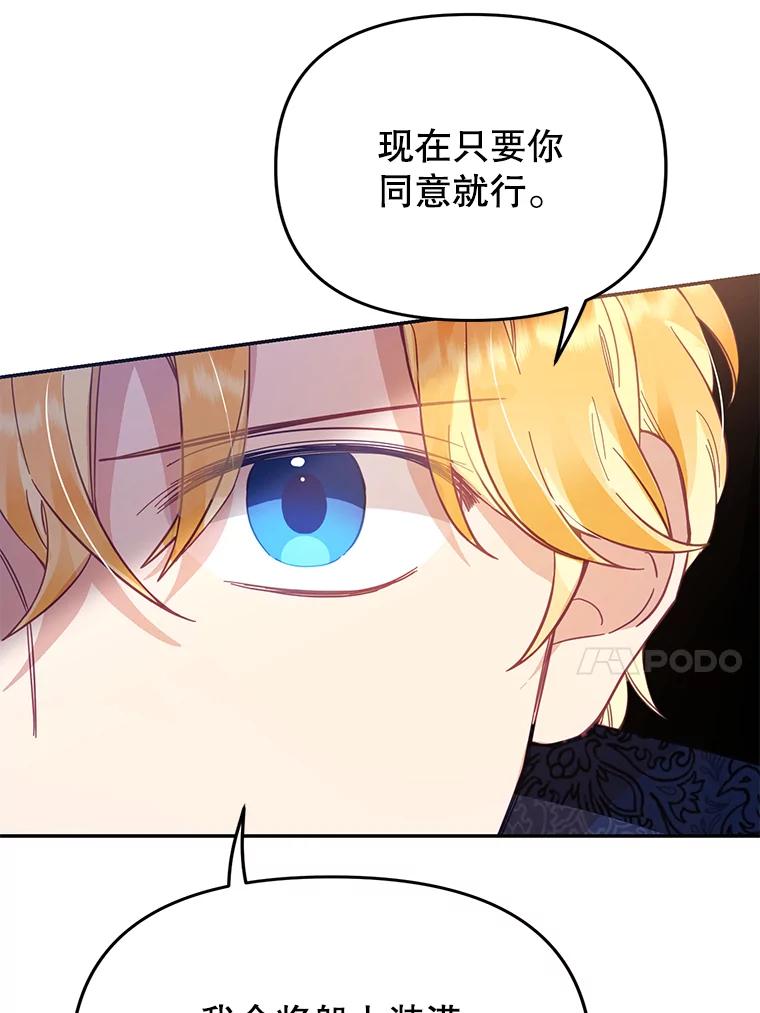 《披荆斩棘的未来》27.丹尼尔的计划 第94页