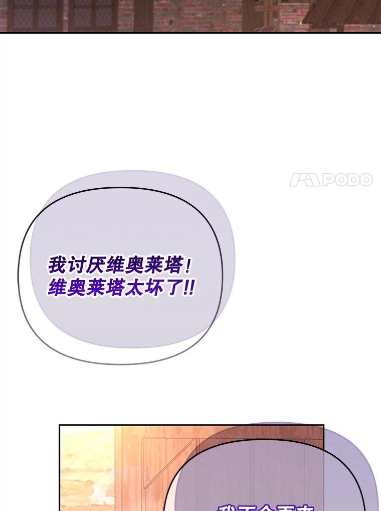 《小不点圣女大人》26.最糟糕的一天 第7页