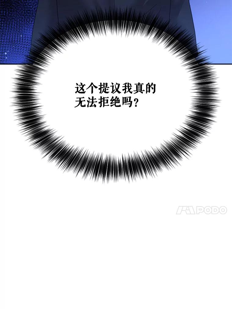 《披荆斩棘的未来》27.丹尼尔的计划 第110页