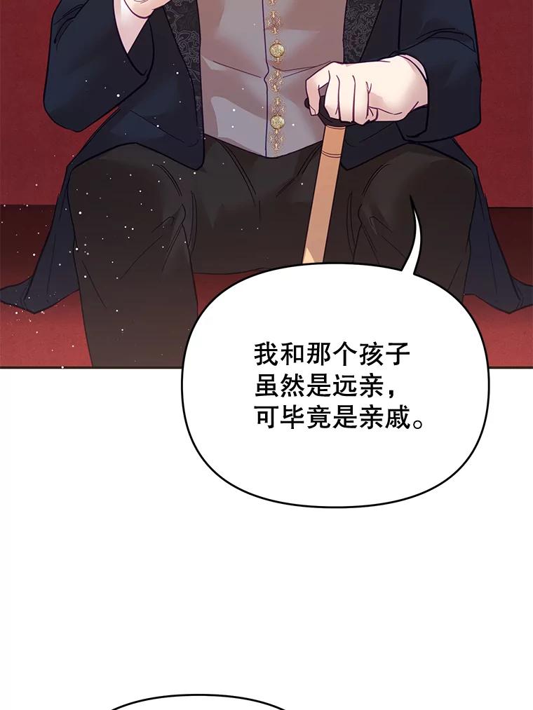 《披荆斩棘的未来》27.丹尼尔的计划 第82页