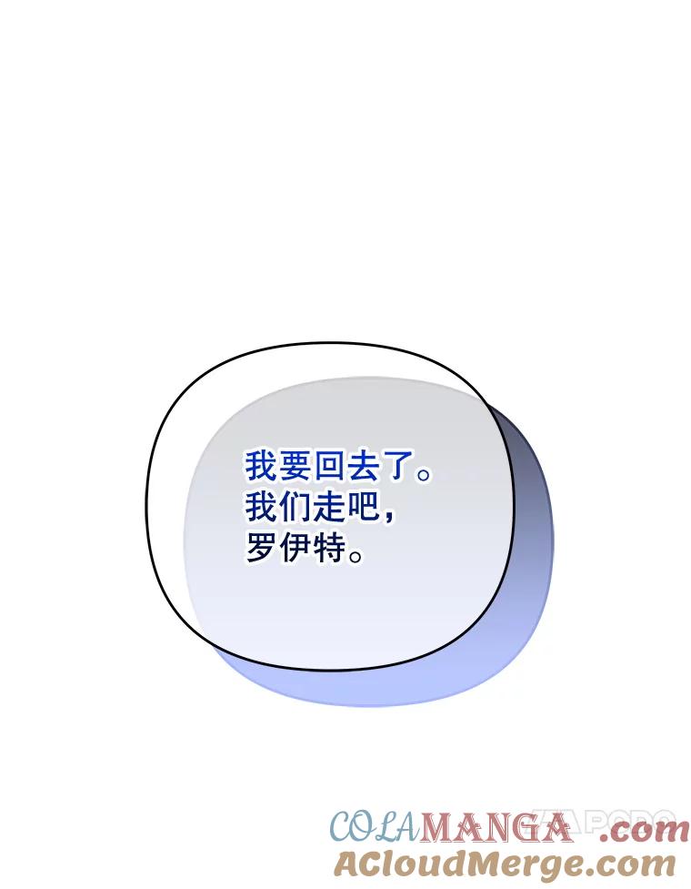 《小不点圣女大人》26.最糟糕的一天 第13页