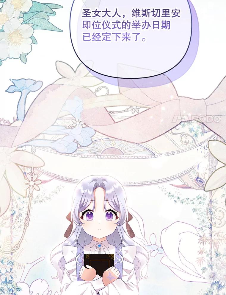 《小不点圣女大人》26.最糟糕的一天 第122页