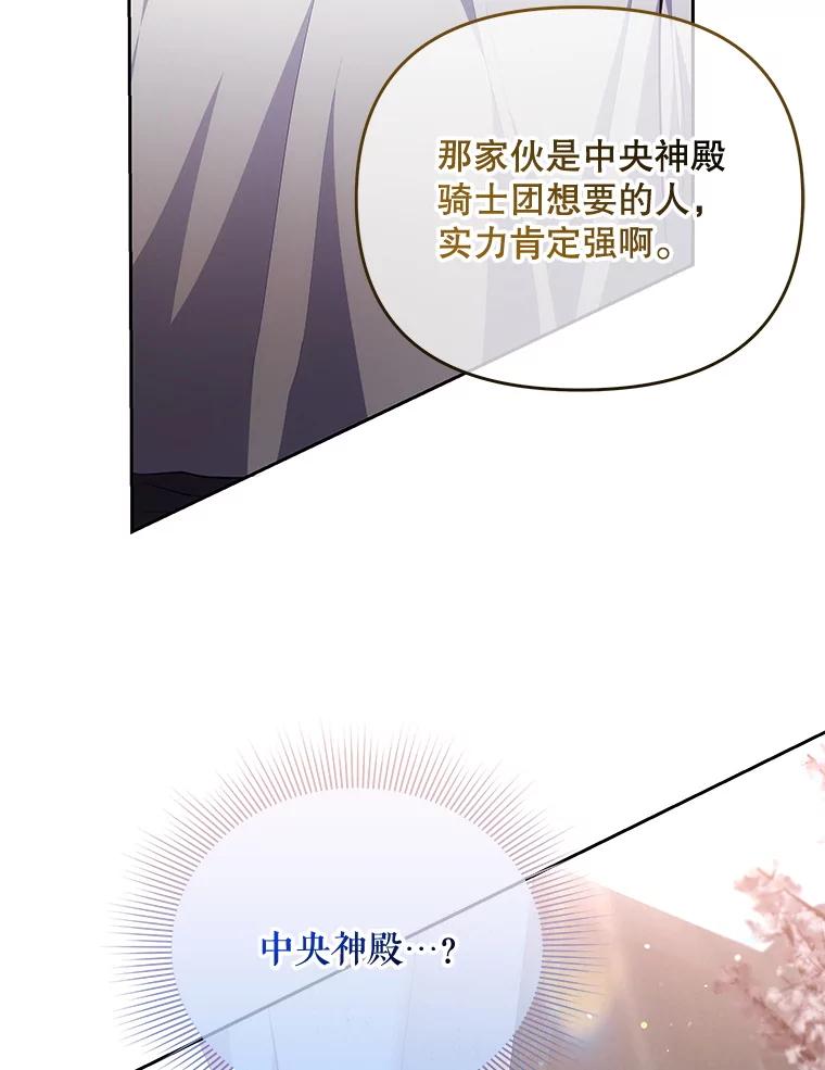 《小不点圣女大人》26.最糟糕的一天 第146页
