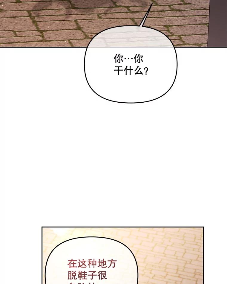 《小不点圣女大人》26.最糟糕的一天 第76页