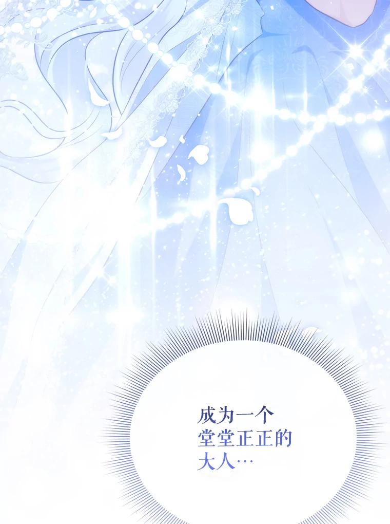 《小不点圣女大人》26.最糟糕的一天 第136页