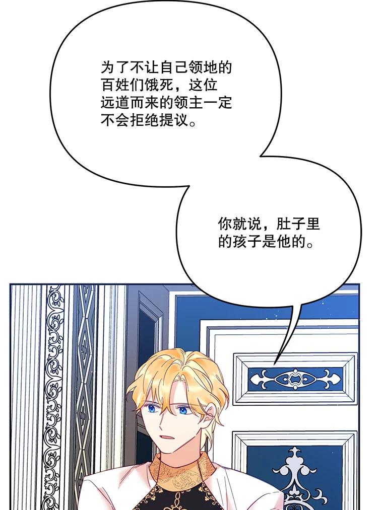《披荆斩棘的未来》27.丹尼尔的计划 第66页