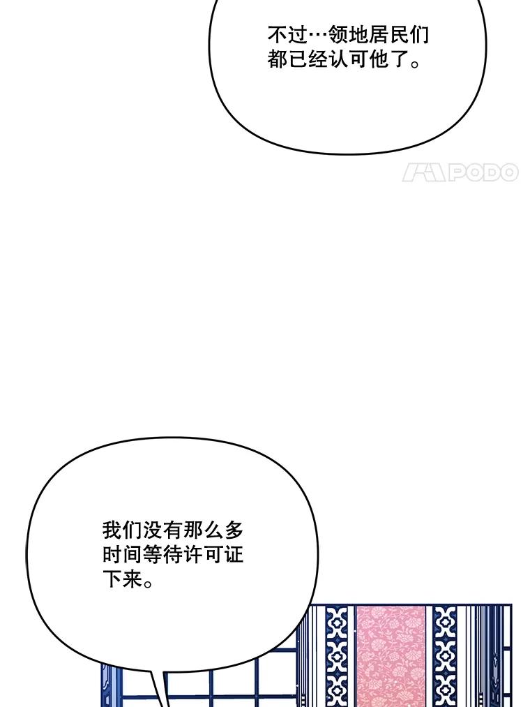 《披荆斩棘的未来》27.丹尼尔的计划 第88页