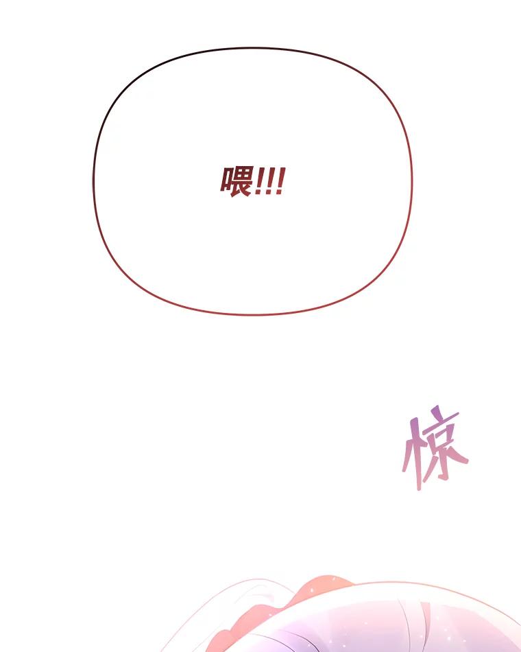 《小不点圣女大人》26.最糟糕的一天 第26页