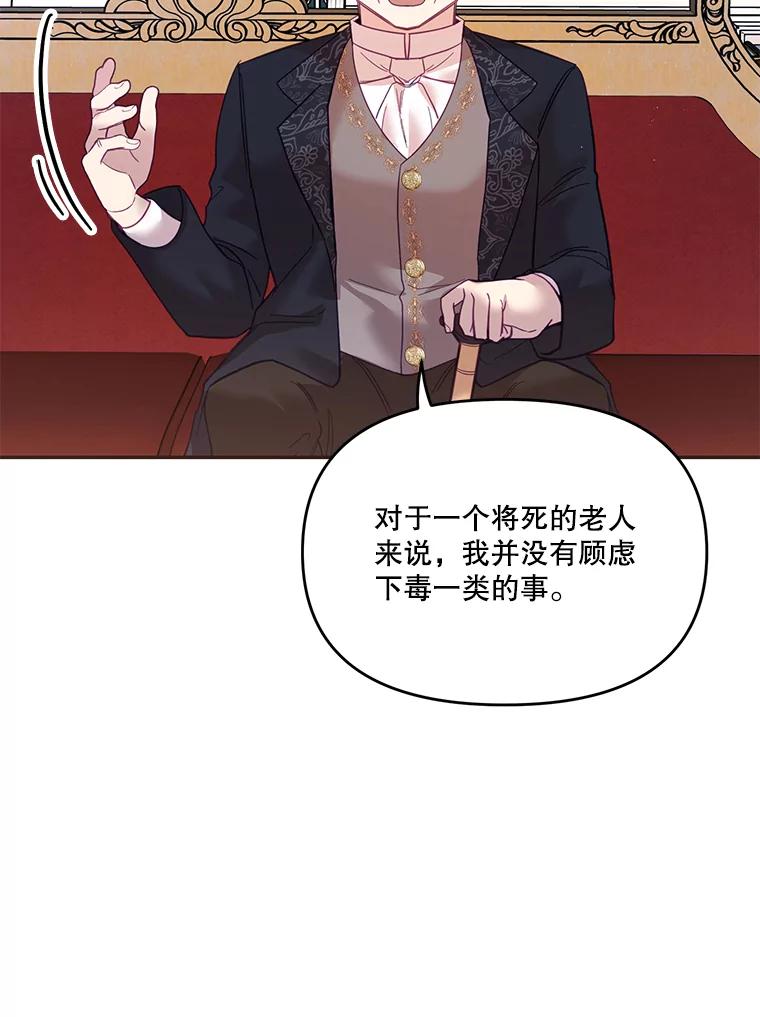 《披荆斩棘的未来》27.丹尼尔的计划 第102页