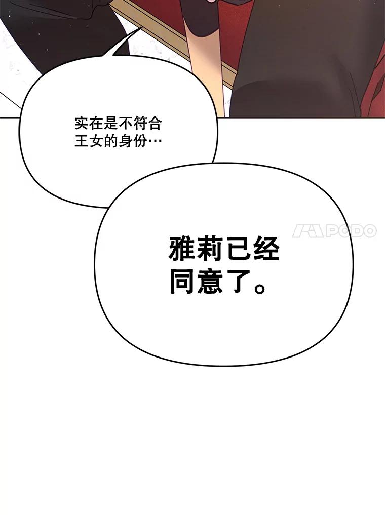 《披荆斩棘的未来》27.丹尼尔的计划 第91页