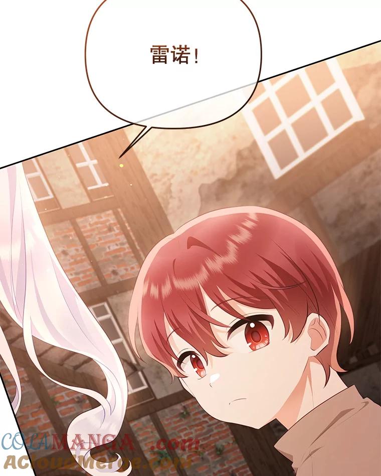 《小不点圣女大人》26.最糟糕的一天 第73页
