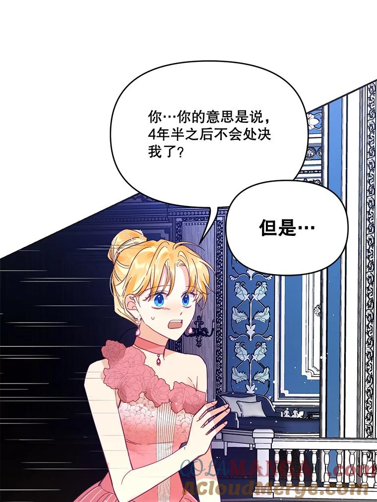 《披荆斩棘的未来》27.丹尼尔的计划 第29页