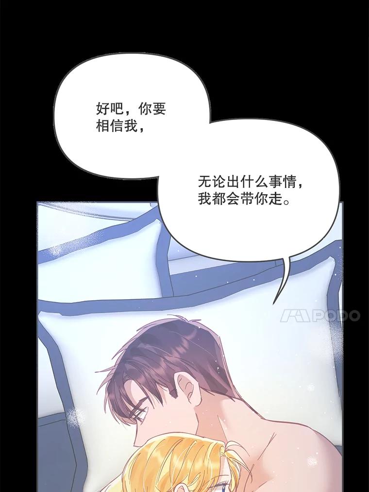 《披荆斩棘的未来》27.丹尼尔的计划 第62页