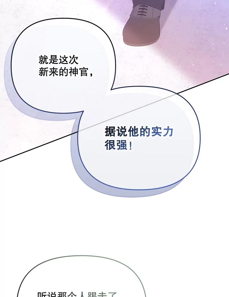 《小不点圣女大人》26.最糟糕的一天 第144页