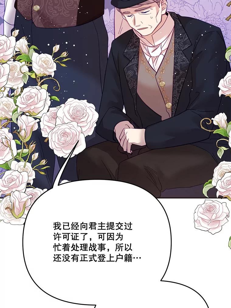《披荆斩棘的未来》27.丹尼尔的计划 第87页