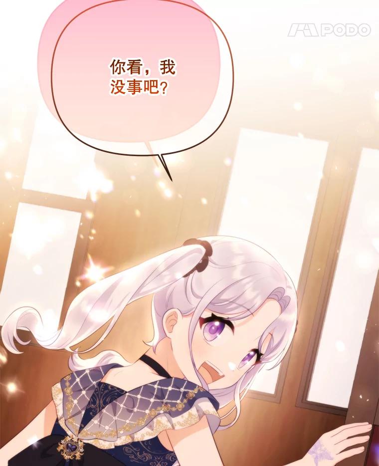 《小不点圣女大人》26.最糟糕的一天 第91页