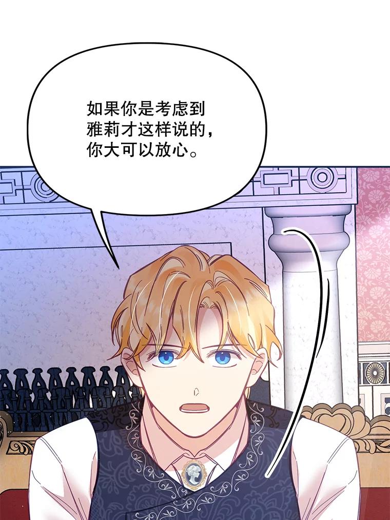《披荆斩棘的未来》27.丹尼尔的计划 第92页