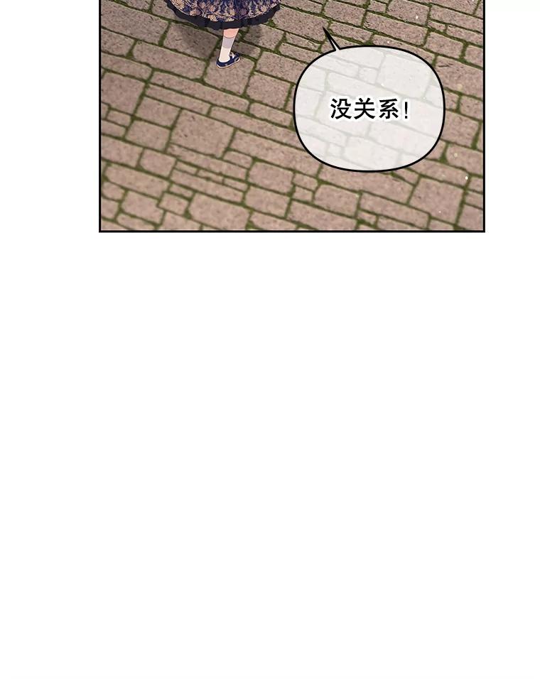 《小不点圣女大人》26.最糟糕的一天 第78页