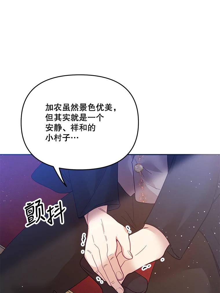 《披荆斩棘的未来》27.丹尼尔的计划 第90页