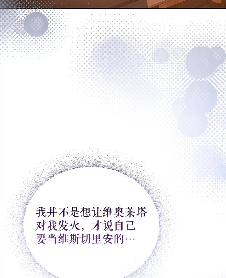 《小不点圣女大人》26.最糟糕的一天 第110页