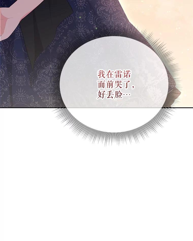 《小不点圣女大人》26.最糟糕的一天 第64页